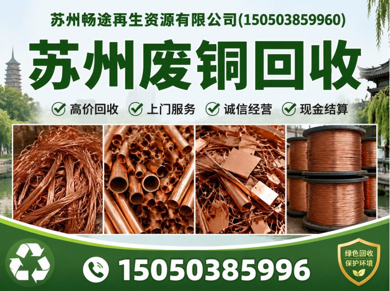 苏州苏州废铜回收展示图