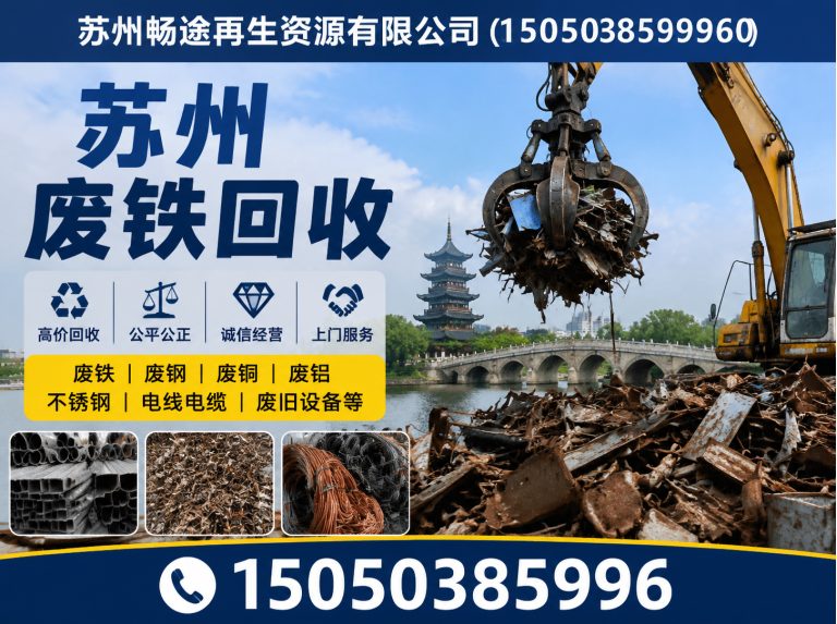苏州苏州废旧金属回收展示图