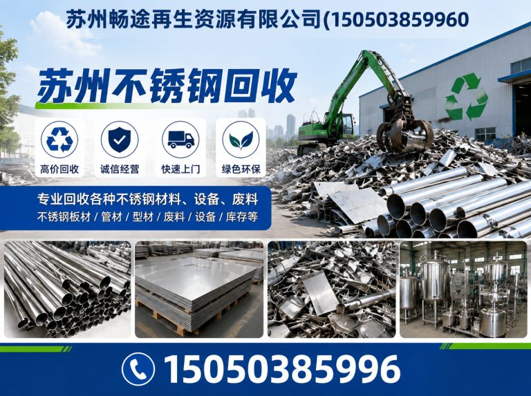 苏州苏州畅途再生资源展示图